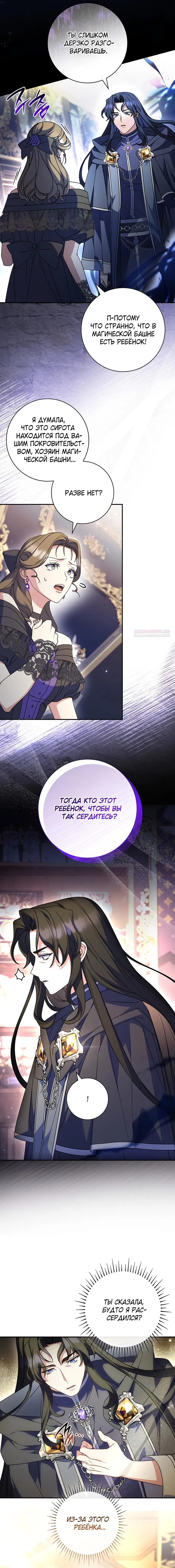 Манга Отец, я ничего не буду делать - Глава 48 Страница 2