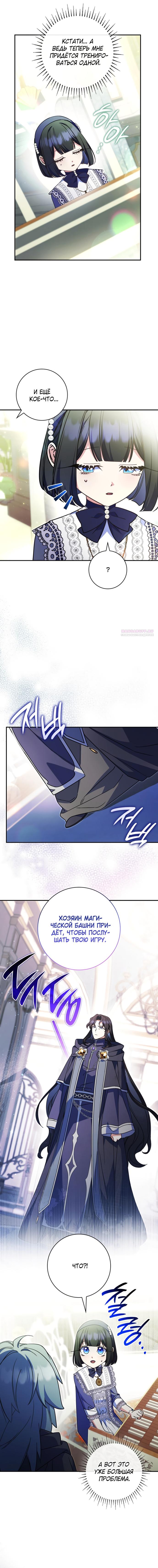 Манга Отец, я ничего не буду делать - Глава 48 Страница 10