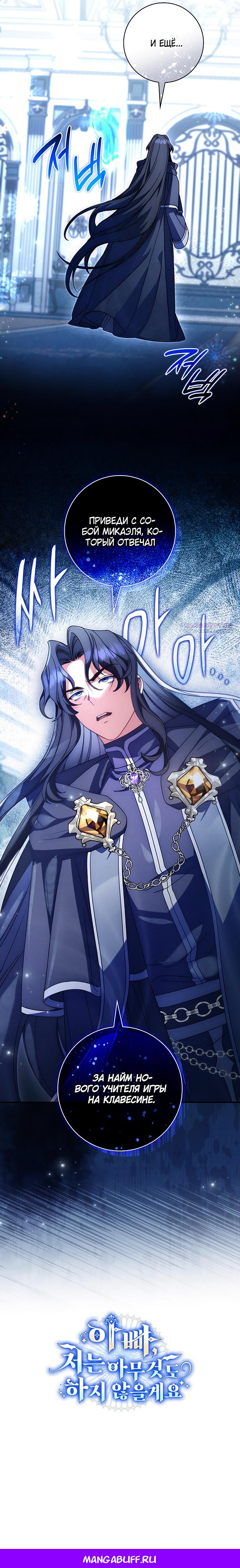 Манга Отец, я ничего не буду делать - Глава 48 Страница 19