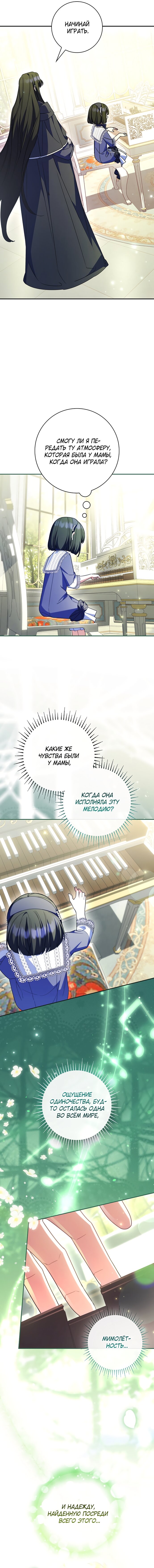 Манга Отец, я ничего не буду делать - Глава 48 Страница 12