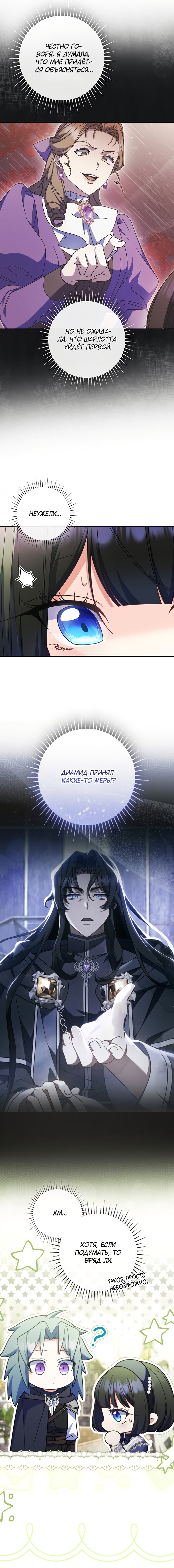 Манга Отец, я ничего не буду делать - Глава 48 Страница 9