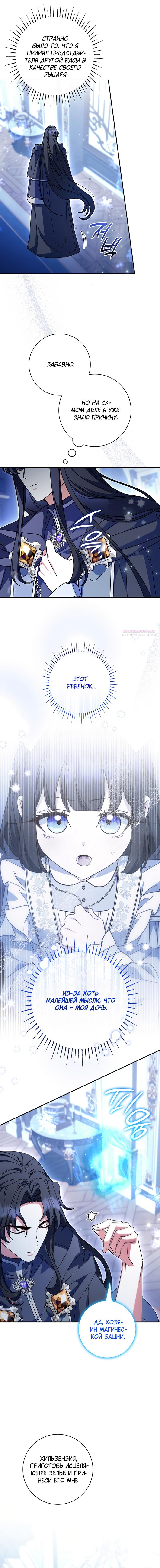 Манга Отец, я ничего не буду делать - Глава 48 Страница 18