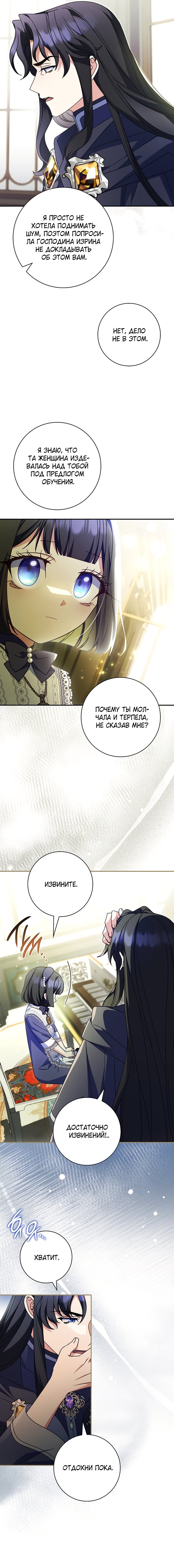 Манга Отец, я ничего не буду делать - Глава 48 Страница 16