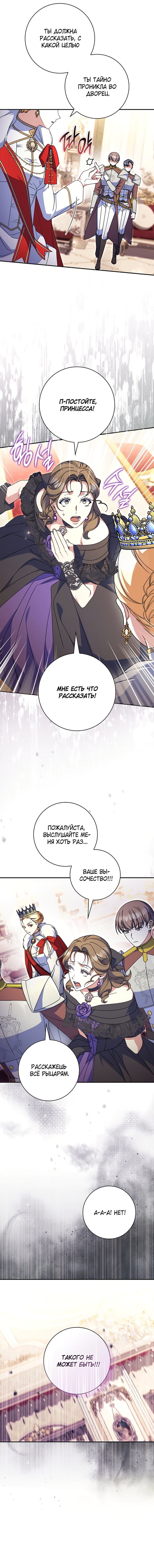 Манга Отец, я ничего не буду делать - Глава 47 Страница 7