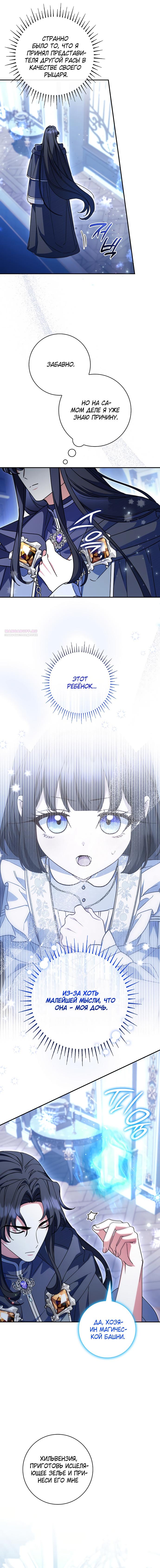 Манга Отец, я ничего не буду делать - Глава 47 Страница 18