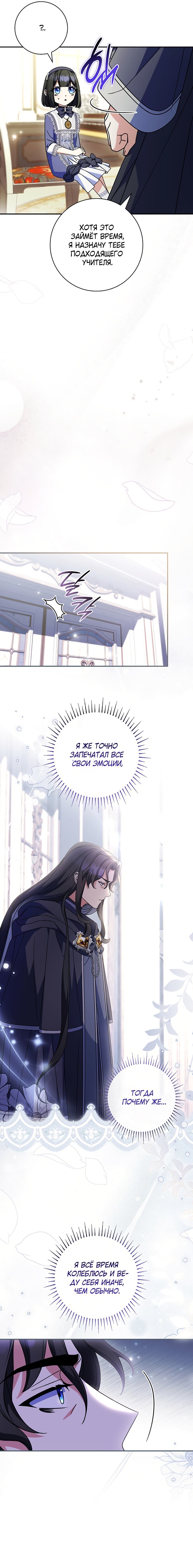 Манга Отец, я ничего не буду делать - Глава 47 Страница 17