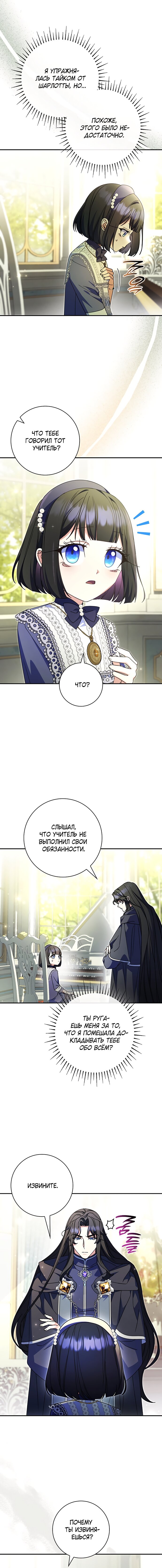 Манга Отец, я ничего не буду делать - Глава 47 Страница 15