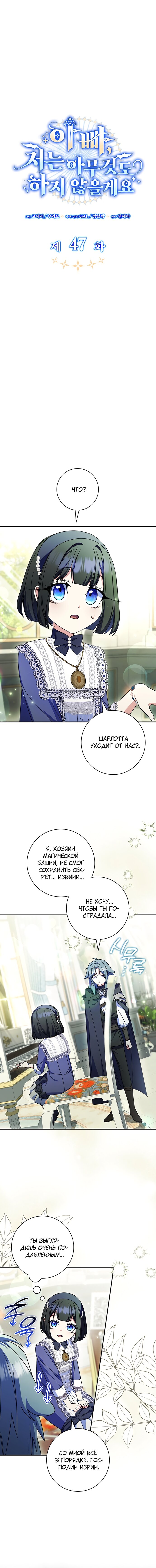 Манга Отец, я ничего не буду делать - Глава 47 Страница 8