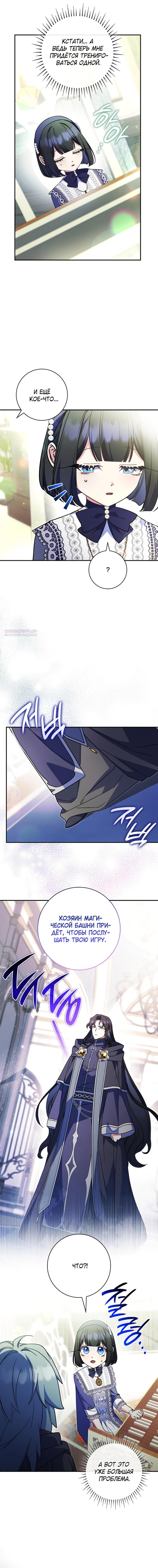 Манга Отец, я ничего не буду делать - Глава 47 Страница 10