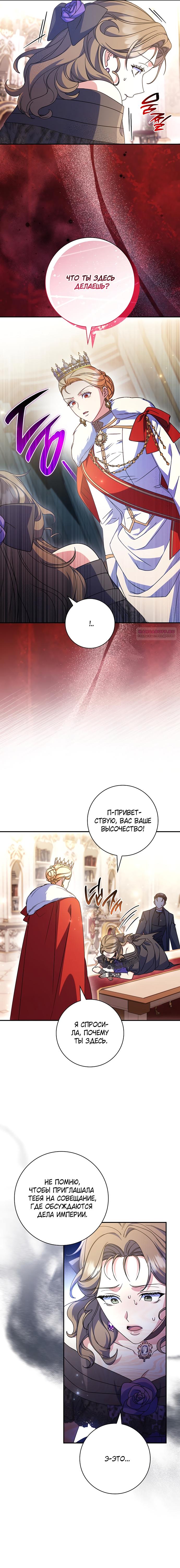 Манга Отец, я ничего не буду делать - Глава 47 Страница 6