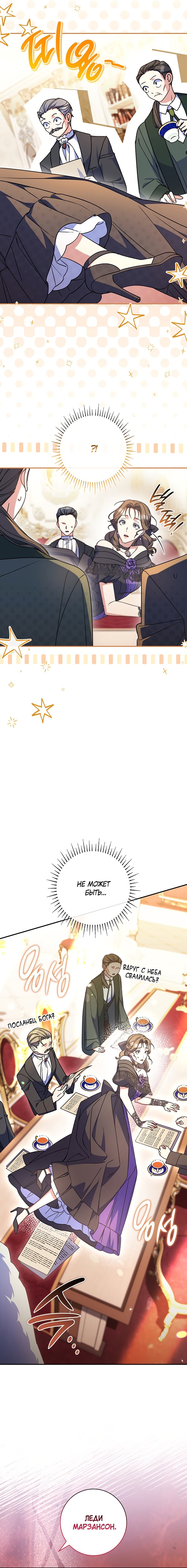 Манга Отец, я ничего не буду делать - Глава 47 Страница 5