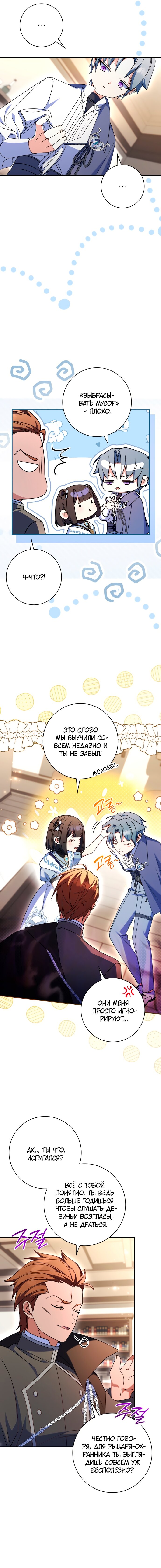 Манга Отец, я ничего не буду делать - Глава 49 Страница 11