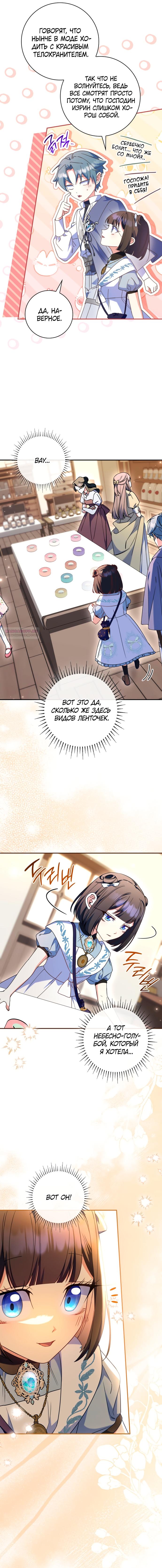 Манга Отец, я ничего не буду делать - Глава 49 Страница 6