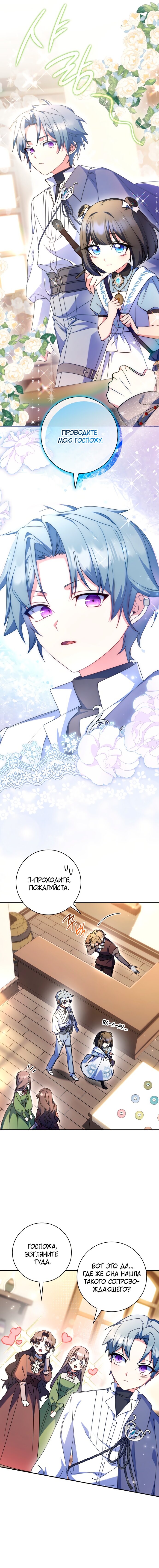 Манга Отец, я ничего не буду делать - Глава 49 Страница 5