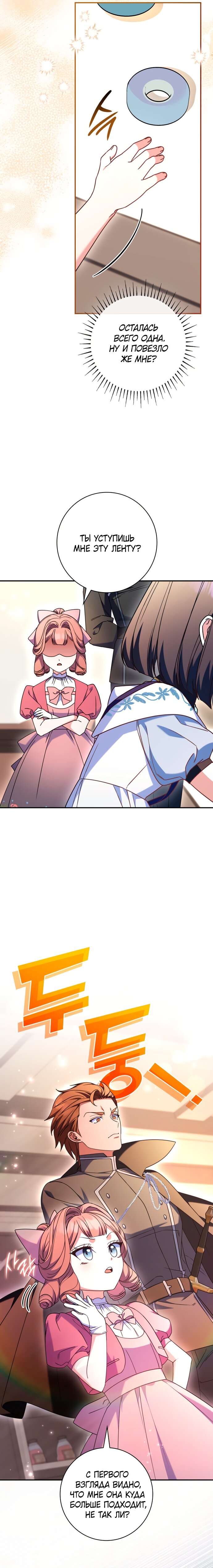 Манга Отец, я ничего не буду делать - Глава 49 Страница 7