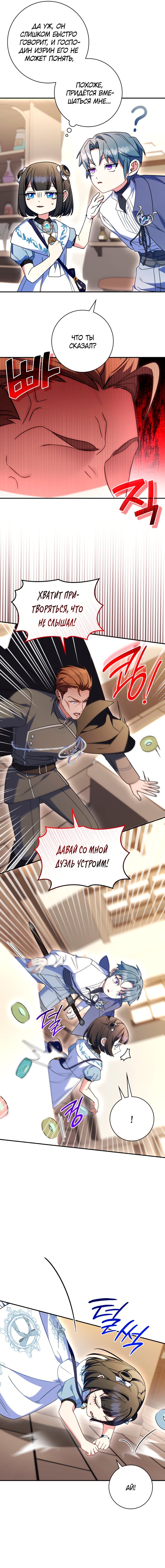 Манга Отец, я ничего не буду делать - Глава 49 Страница 12