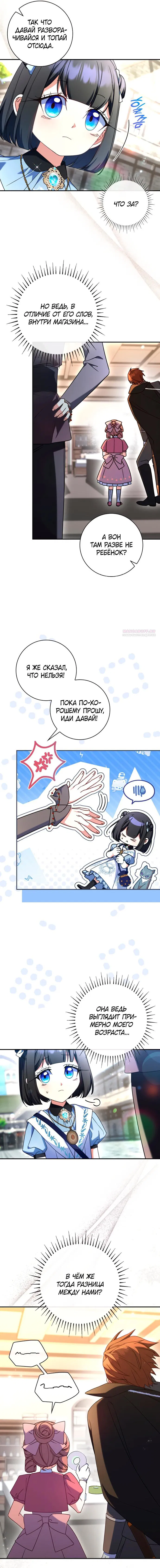 Манга Отец, я ничего не буду делать - Глава 49 Страница 2