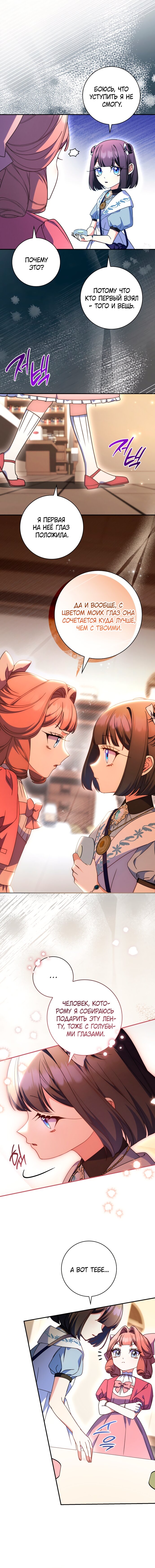 Манга Отец, я ничего не буду делать - Глава 49 Страница 8