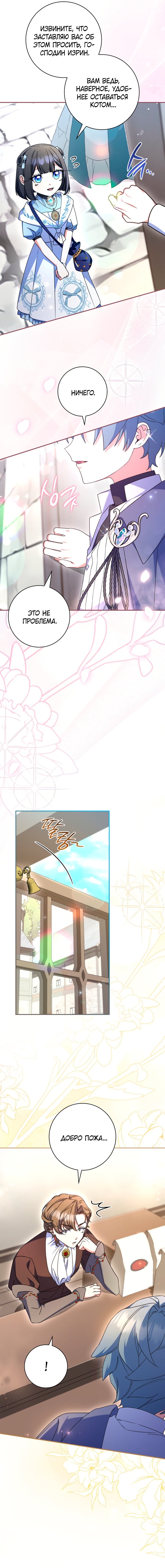 Манга Отец, я ничего не буду делать - Глава 49 Страница 4