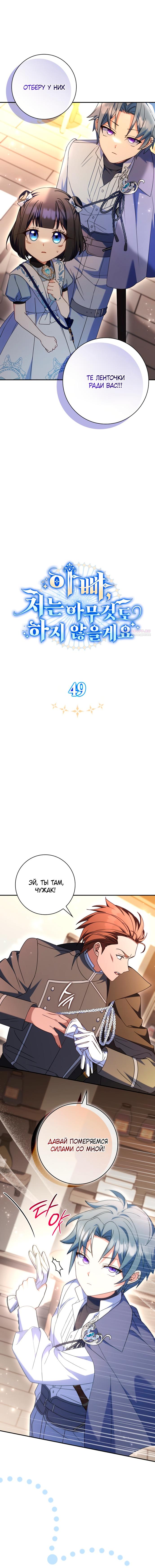 Манга Отец, я ничего не буду делать - Глава 49 Страница 10