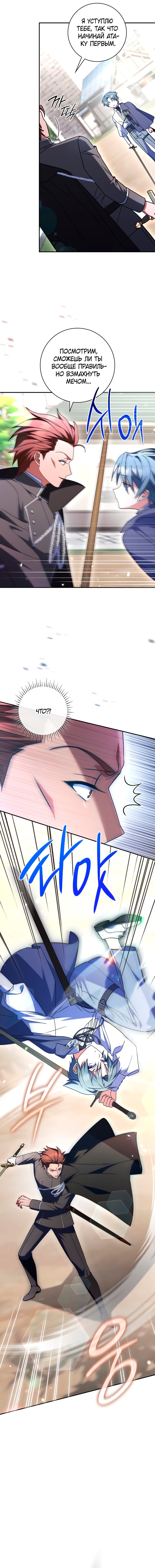 Манга Отец, я ничего не буду делать - Глава 49 Страница 15