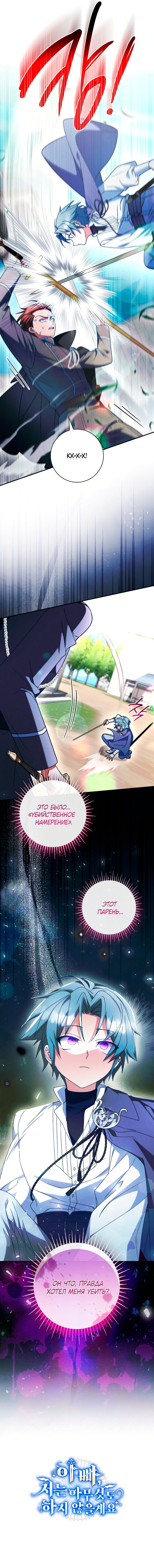 Манга Отец, я ничего не буду делать - Глава 49 Страница 16