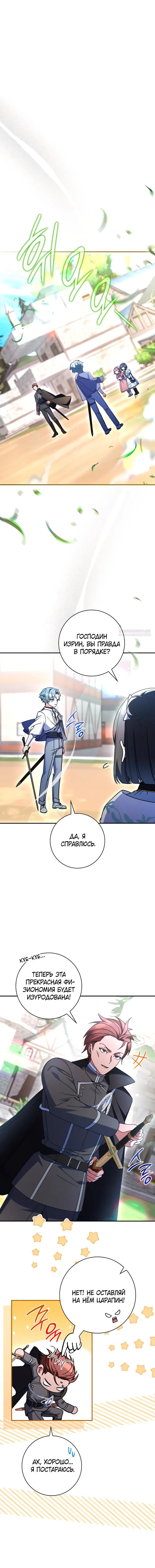 Манга Отец, я ничего не буду делать - Глава 49 Страница 14