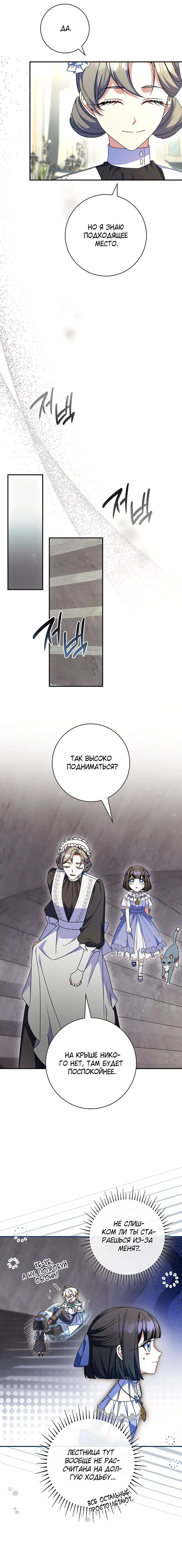 Манга Отец, я ничего не буду делать - Глава 51 Страница 4