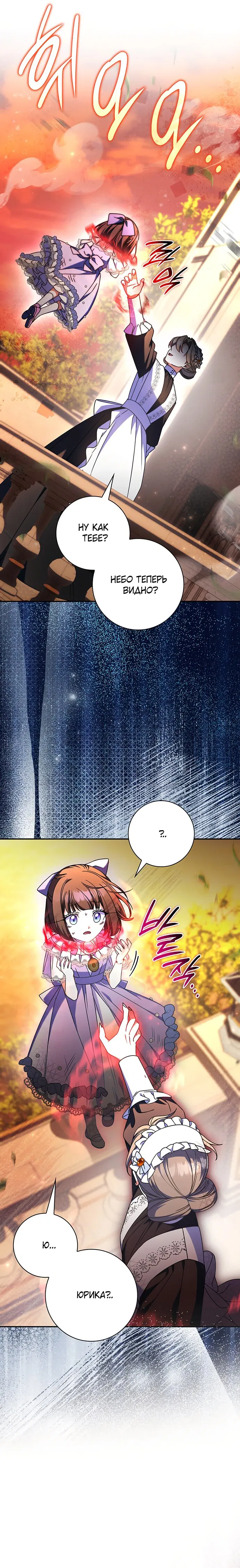 Манга Отец, я ничего не буду делать - Глава 51 Страница 7