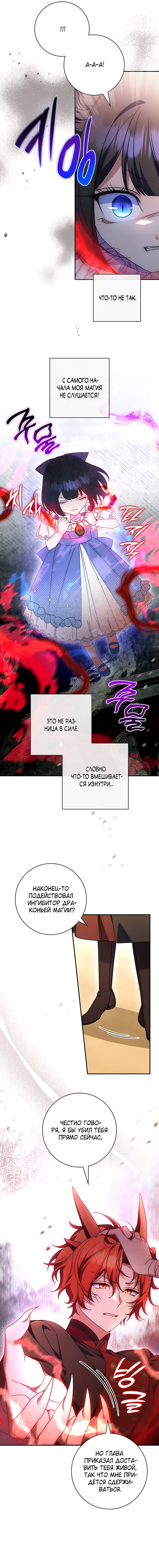 Манга Отец, я ничего не буду делать - Глава 51 Страница 13