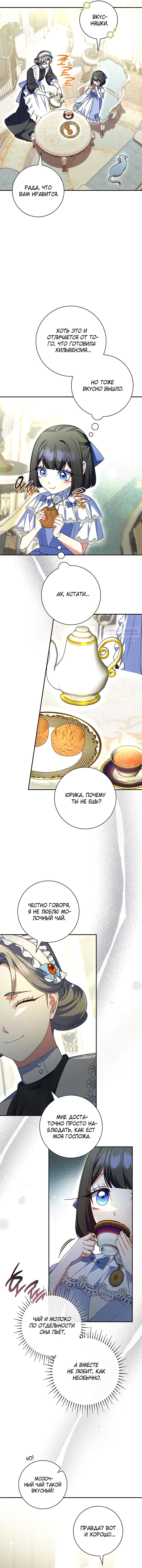 Манга Отец, я ничего не буду делать - Глава 51 Страница 2