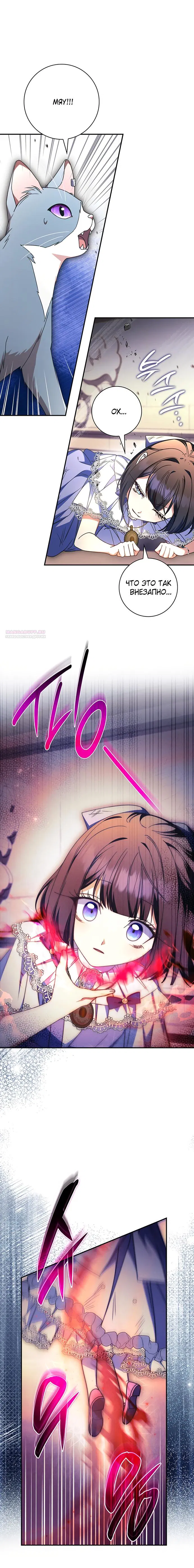 Манга Отец, я ничего не буду делать - Глава 51 Страница 6