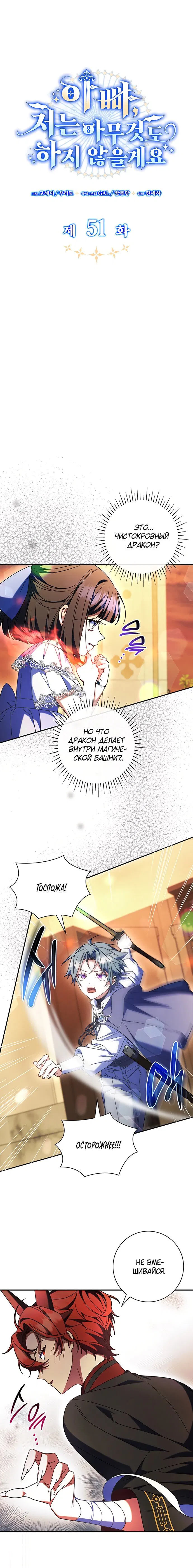 Манга Отец, я ничего не буду делать - Глава 51 Страница 9