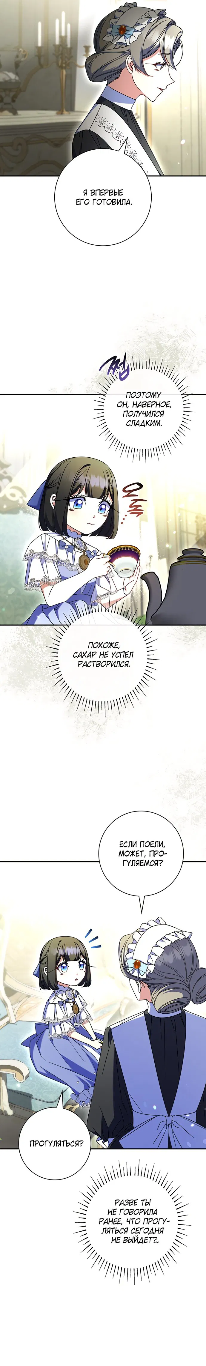 Манга Отец, я ничего не буду делать - Глава 51 Страница 3