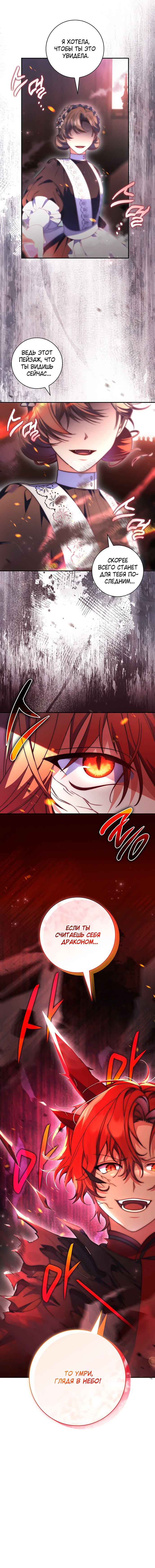 Манга Отец, я ничего не буду делать - Глава 51 Страница 8