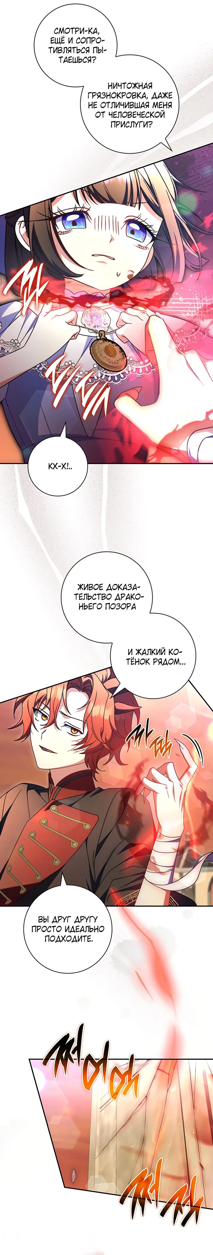 Манга Отец, я ничего не буду делать - Глава 51 Страница 11