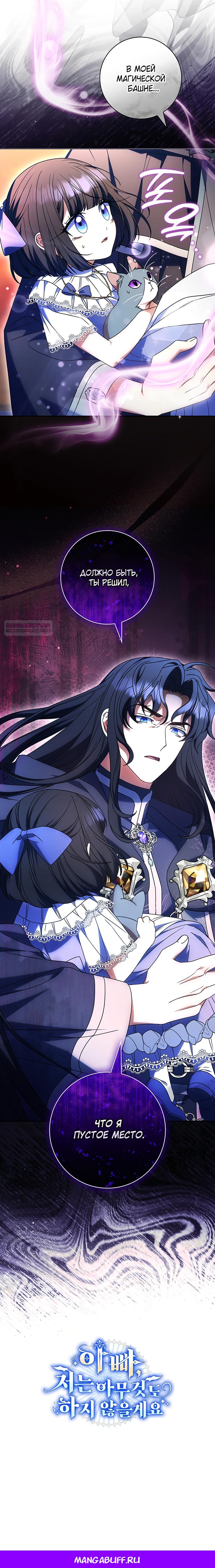 Манга Отец, я ничего не буду делать - Глава 51 Страница 18