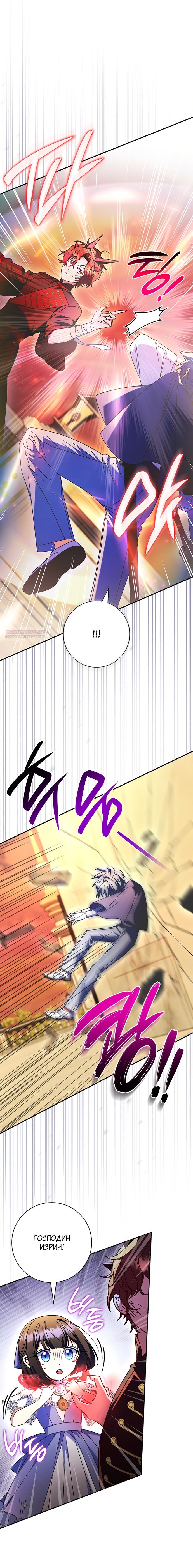 Манга Отец, я ничего не буду делать - Глава 51 Страница 10