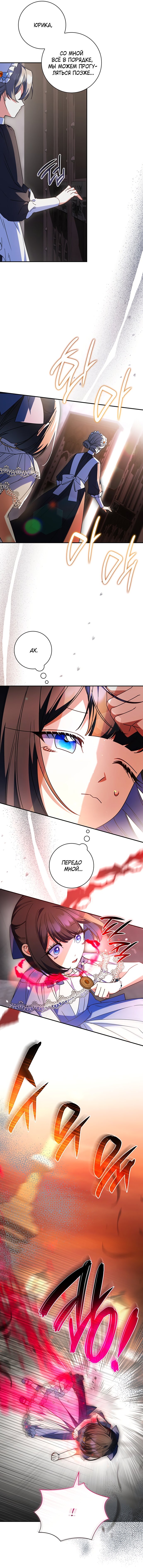 Манга Отец, я ничего не буду делать - Глава 51 Страница 5