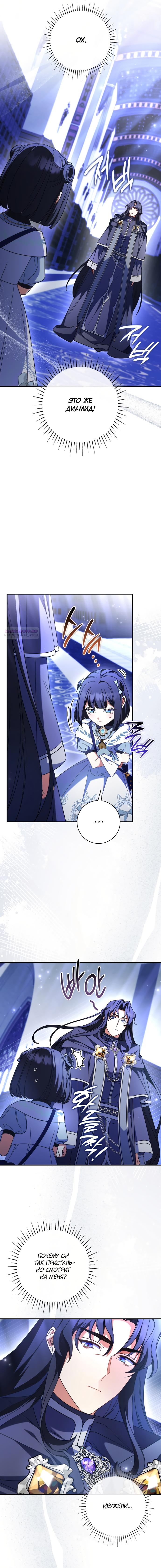 Манга Отец, я ничего не буду делать - Глава 50 Страница 10