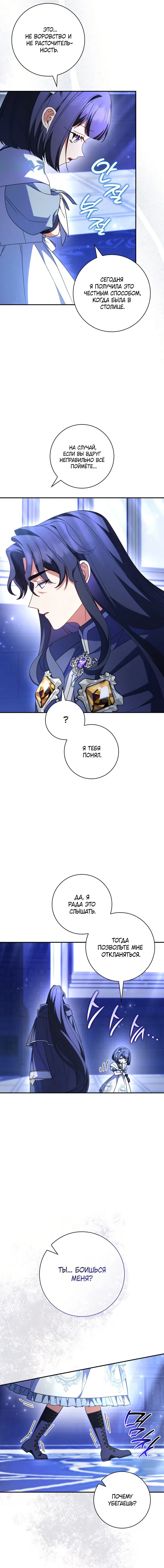 Манга Отец, я ничего не буду делать - Глава 50 Страница 11