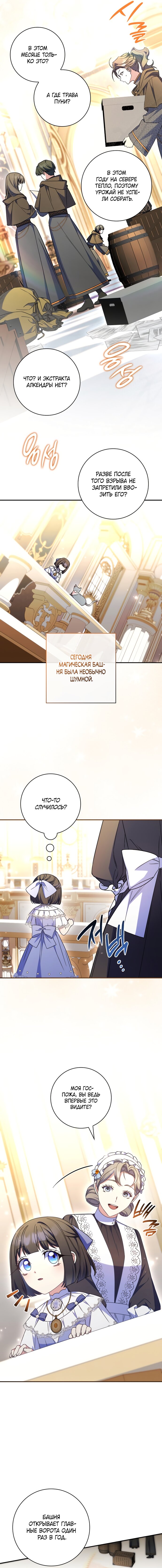 Манга Отец, я ничего не буду делать - Глава 50 Страница 15