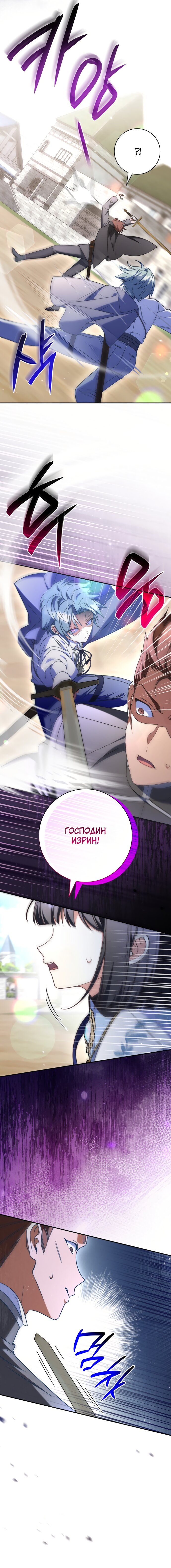 Манга Отец, я ничего не буду делать - Глава 50 Страница 4