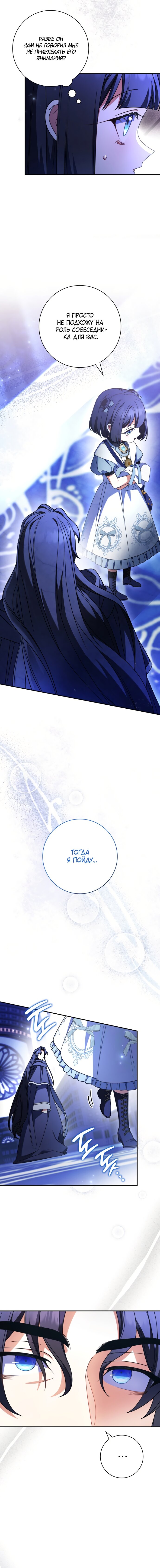 Манга Отец, я ничего не буду делать - Глава 50 Страница 12