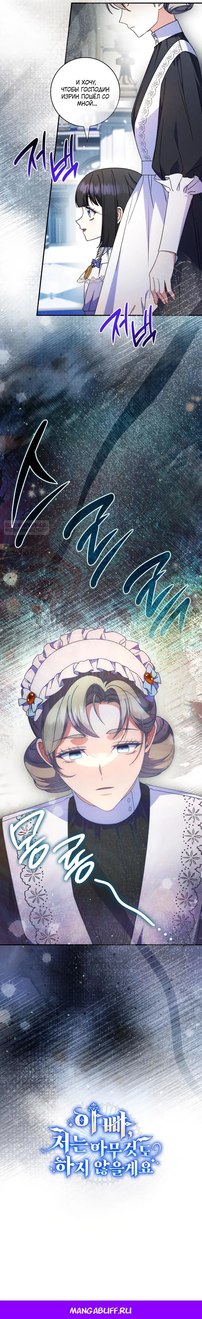 Манга Отец, я ничего не буду делать - Глава 50 Страница 19