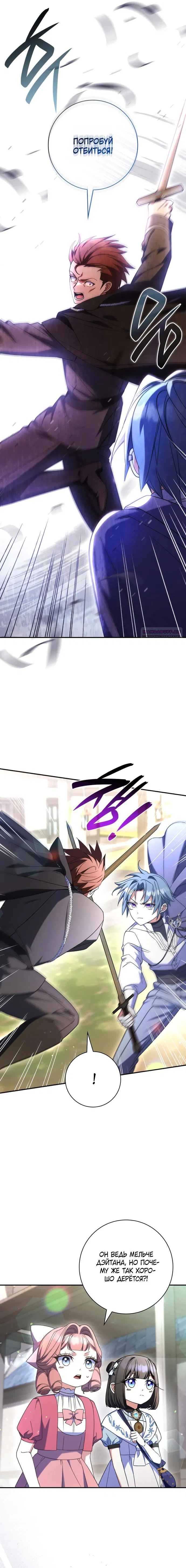 Манга Отец, я ничего не буду делать - Глава 50 Страница 2