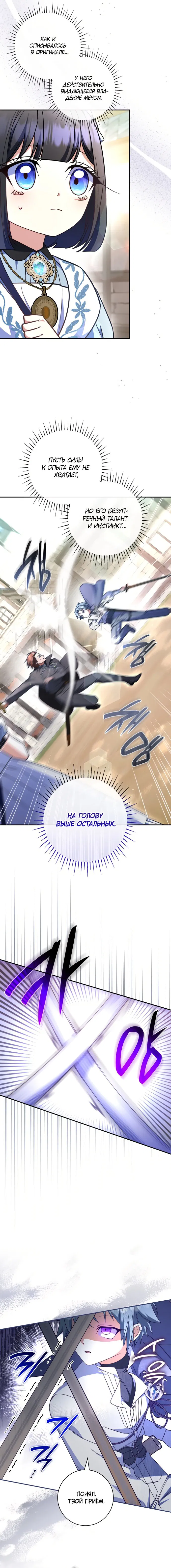 Манга Отец, я ничего не буду делать - Глава 50 Страница 3