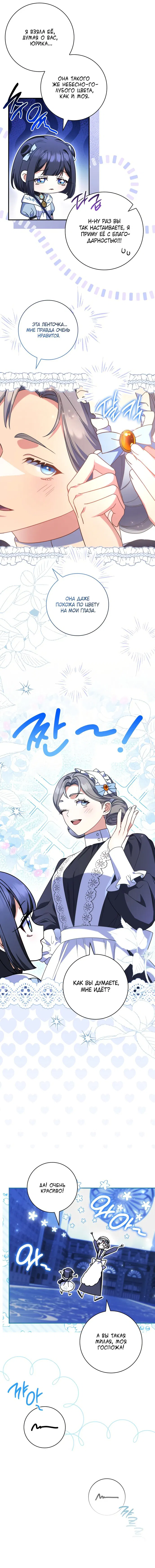 Манга Отец, я ничего не буду делать - Глава 50 Страница 8