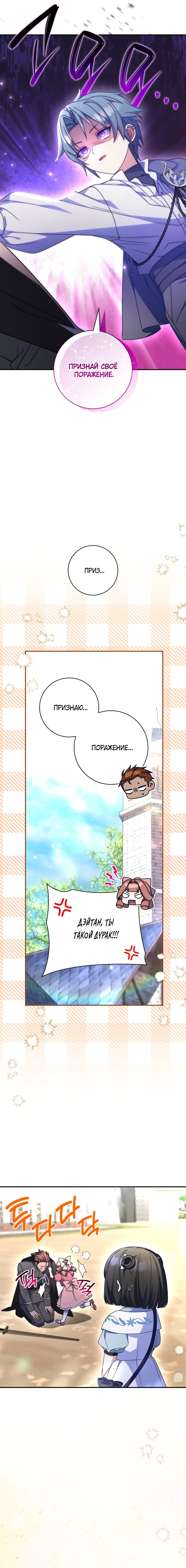 Манга Отец, я ничего не буду делать - Глава 50 Страница 5