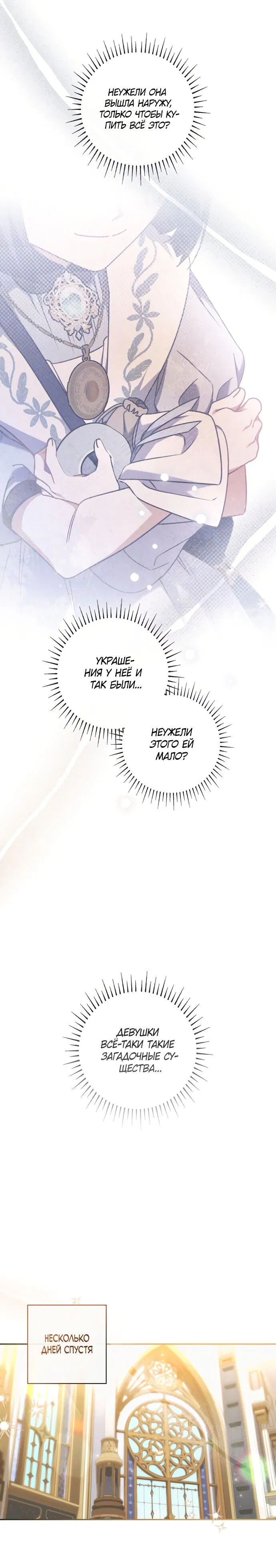 Манга Отец, я ничего не буду делать - Глава 50 Страница 13